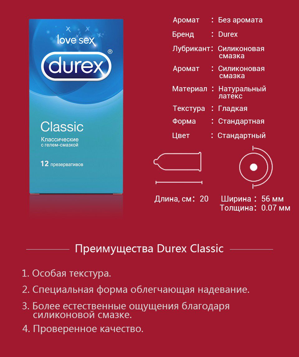 Диаметр упаковки. Durex презервативы n12 Классик. Презервативы Durex Classic 12 шт. Презервативы дюрекс Классик размер. Размерный ряд презервативов дюрекс.