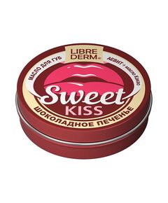 LIBREDERM Масло для губ SWEET KISS Шоколадное печенье АЕвит + Масло Какао, 20 мл, фото 