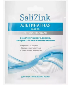 Салицинк/salizink маска для лица альгинатная успокаивающая масло чайного дерева-экстракт ивы-миоксинол 25г, фото 