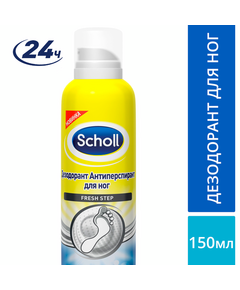 Шолл дезодорант-антиперспирант для ног фреш степ 24ч 3в1 150 мл (8045037), фото 