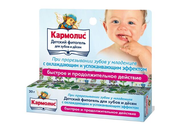 Кармолис фито-гель детский для зубов и десен 20г, фото 