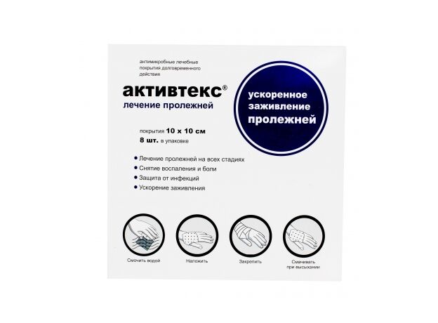 Активтекс ХФ салфетки антимикробные 10х10см N10 (хлоргексидин-фурагин), фото 