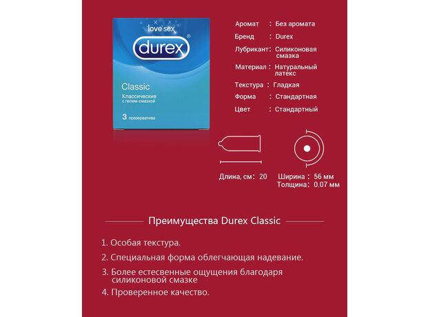 Презервативы Дюрекс классик N3, фото , изображение 2
